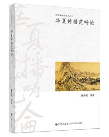 华夏原始文化与三元文学观念