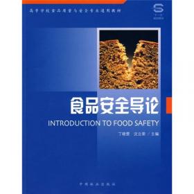 食品安全学 第3版