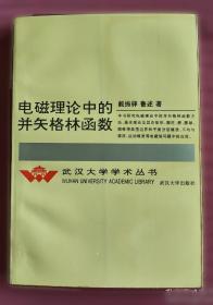 电磁兼容技术国家标准汇编.1991