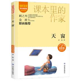 林家铺子新编初中语文教材指定阅读丛书 