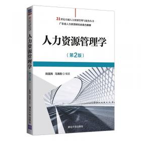 组织行为学（第4版）/21世纪经济管理类精品教材