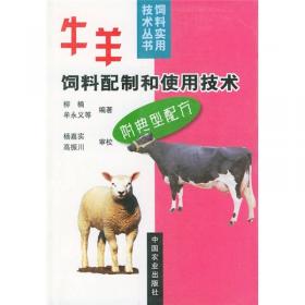 猪饲料配制和使用技术