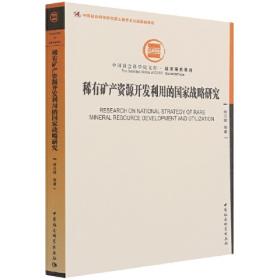 中国国情调研丛书·企业卷：山东蓝晶易碳新能源有限公司考察