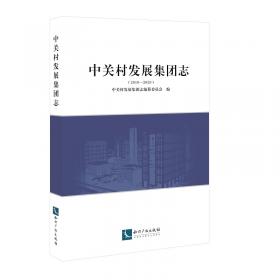 中国智慧能源产业发展报告（2014）
