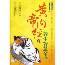 大生活：中华饮食养生图典