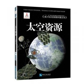 中国少儿百科知识全书·第1辑：太阳奇观