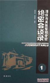 溥仪与伪满洲国