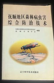 抚顺清前史暨满族文化国际学术研讨会论文集