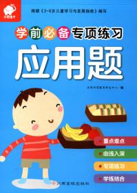 沃野童书：儿童口算心算（20以内的不进位、不退位加减法）