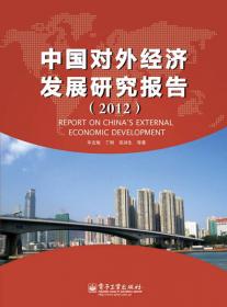 中国宏观经济计量模型:结构分析·政策模拟·经济预测