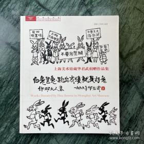 等着乘凉：华君武漫画选