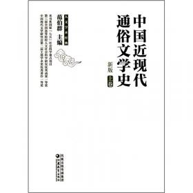 1898-1949中外文学比较史（上下）