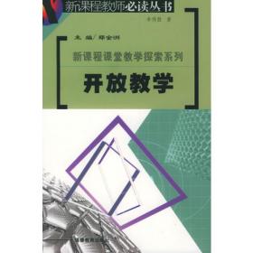 中国教育研究新进展2007