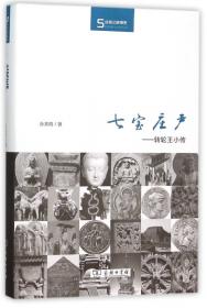神文时代：谶纬、术数与中古政治研究