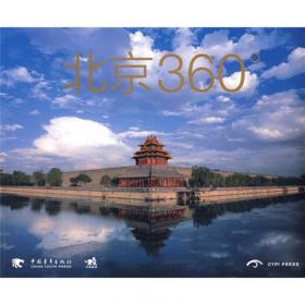 最美中国：中国必游的100个地方（法文版）