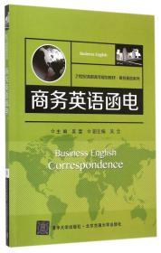 国际商务英语函电（第三版）