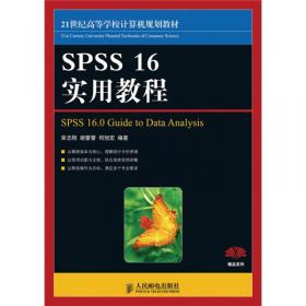 数据分析与SPSS软件应用（微课版）