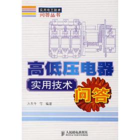 高低压电器装配（配线）工岗位手册
