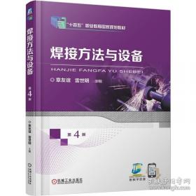 焊接手册：焊接结构