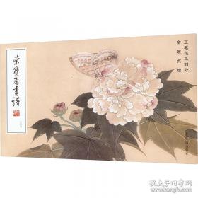 荣宝斋藏册页选：赵之谦、陆飞