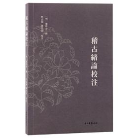 稽古中原——孙新民考古文集
