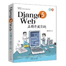 Django项目实例精解（第2版）