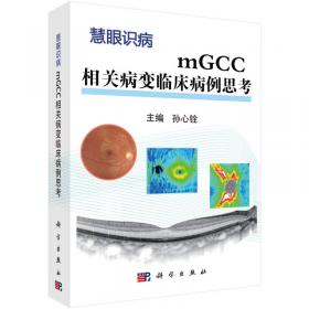 mGCC相关病变临床病例专题集