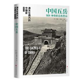 神州历史眼光下的中国地理