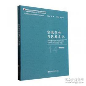 宗教学概论