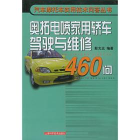 五十铃汽车结构与使用维修350问——汽车摩托车实用技术问答丛书