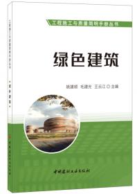 建筑加固·工程施工与质量简明手册丛书