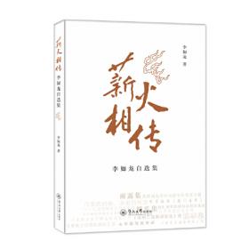 薪火西续：西北联大简史