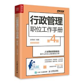 弗布克人力资源管理操作实务系列：员工培训管理实务手册（第3版）