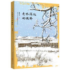 中国儿童文学百年百篇：小说卷3 小巷木屐声