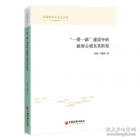 “一带一路”人口与发展——非欧美洲篇