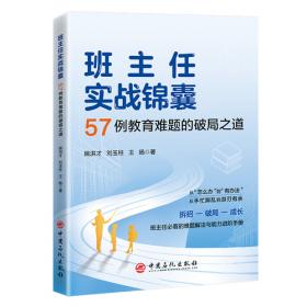 班主任工作与班级管理