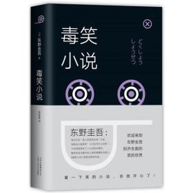 东野圭吾精品集(全4册)：四大巅峰杰作