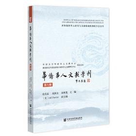 华侨的社会空间与文化符号：日本中华街研究