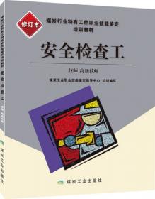 输送机操作工：初级、中级（修订本）/煤炭行业特有工种职业技能鉴定培训教材