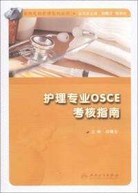 实用专科护理系列丛书·神经系统疾病护理指南