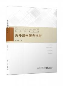 温州学术文库·大学生创业指数研究：基于《全球创业观察中国报告》