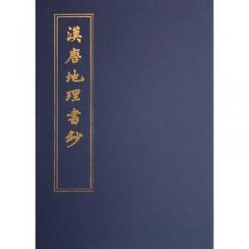 汉魏遗书钞（全六册）