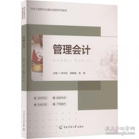 管理学简明教程