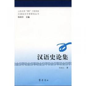 汉字学简论：汉语言文字学研究丛书