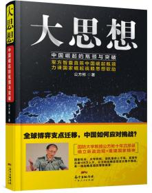 大思想的神奇：一部已经被证实让所有人短时间提升的传奇经典