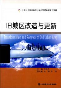 城市土地利用管理/21世纪全国普通高校城市管理系列规划教材
