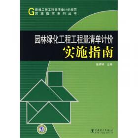 装饰装修工程工程量清单计价实施指南