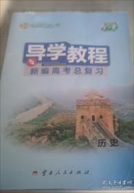 导学与助考地理图册