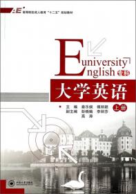 大学英语（专科·下册）/高等院校成人教育“十二五”规划教材