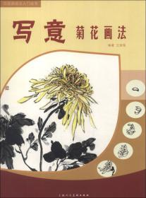 中国画画法入门丛书：写意兰花画法